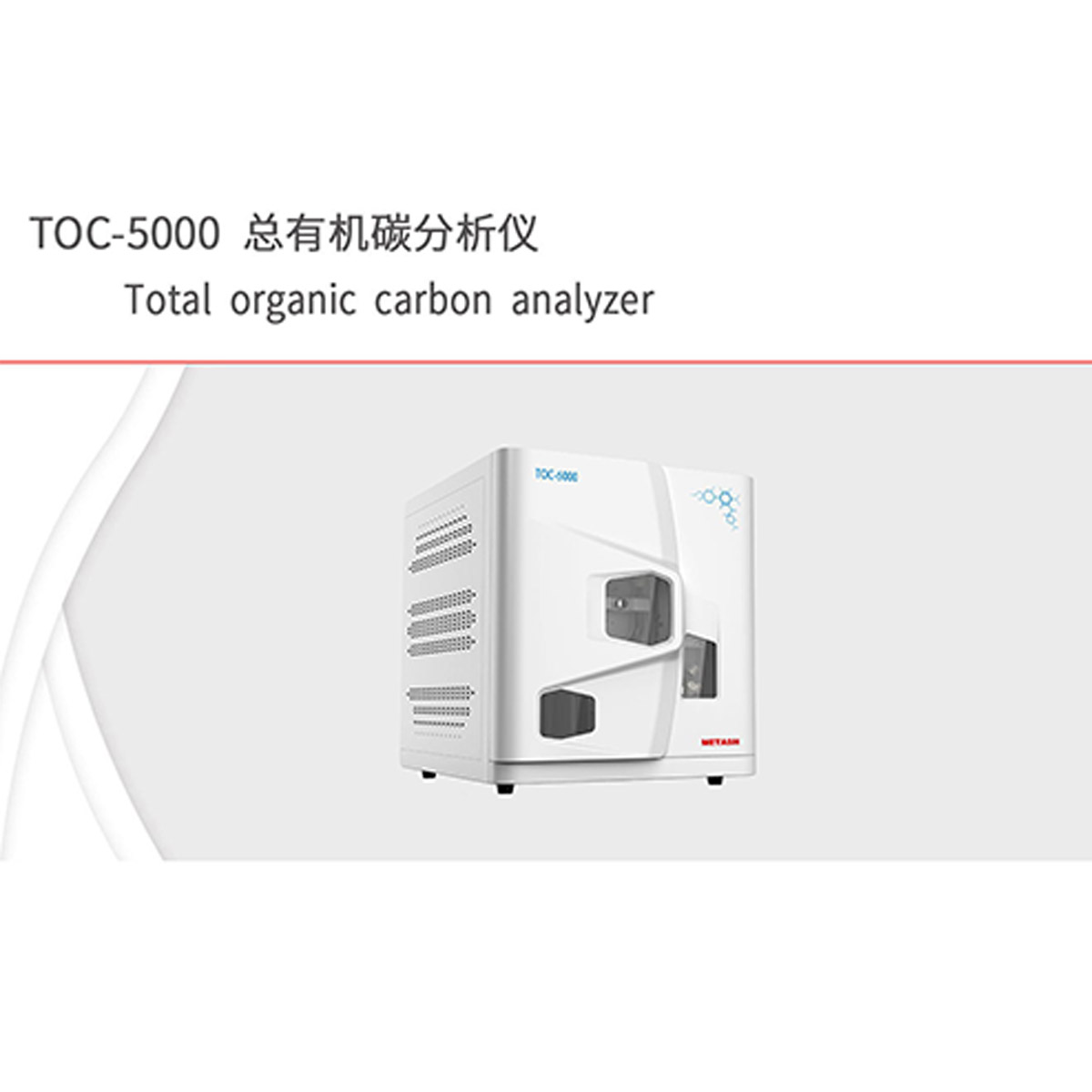 TOC-5000总有机碳分析仪